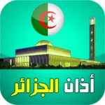 Logo of أذان الجزائرمواقيت مضبوطة, ال android Application 