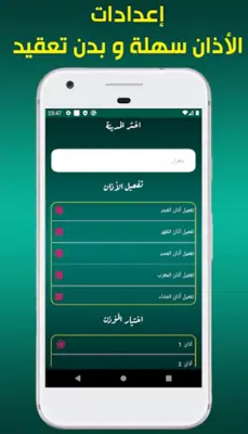 أذان الجزائرمواقيت مضبوطة, ال android App screenshot 3