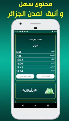 أذان الجزائرمواقيت مضبوطة, ال android App screenshot 4